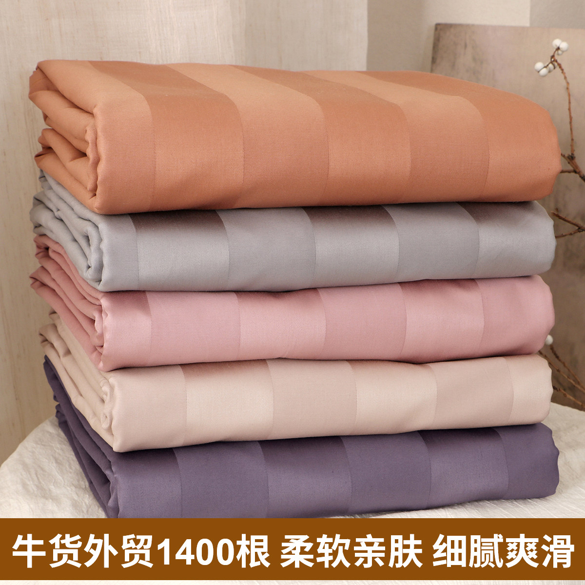 重磅外贸1400根贡缎床单加厚全棉被套埃及长绒棉套件纯棉三四件套