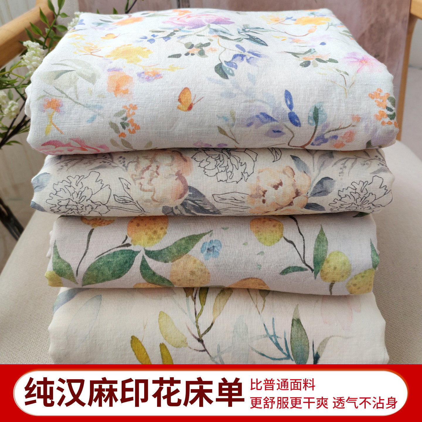 出口外贸余单汉麻印花床单
