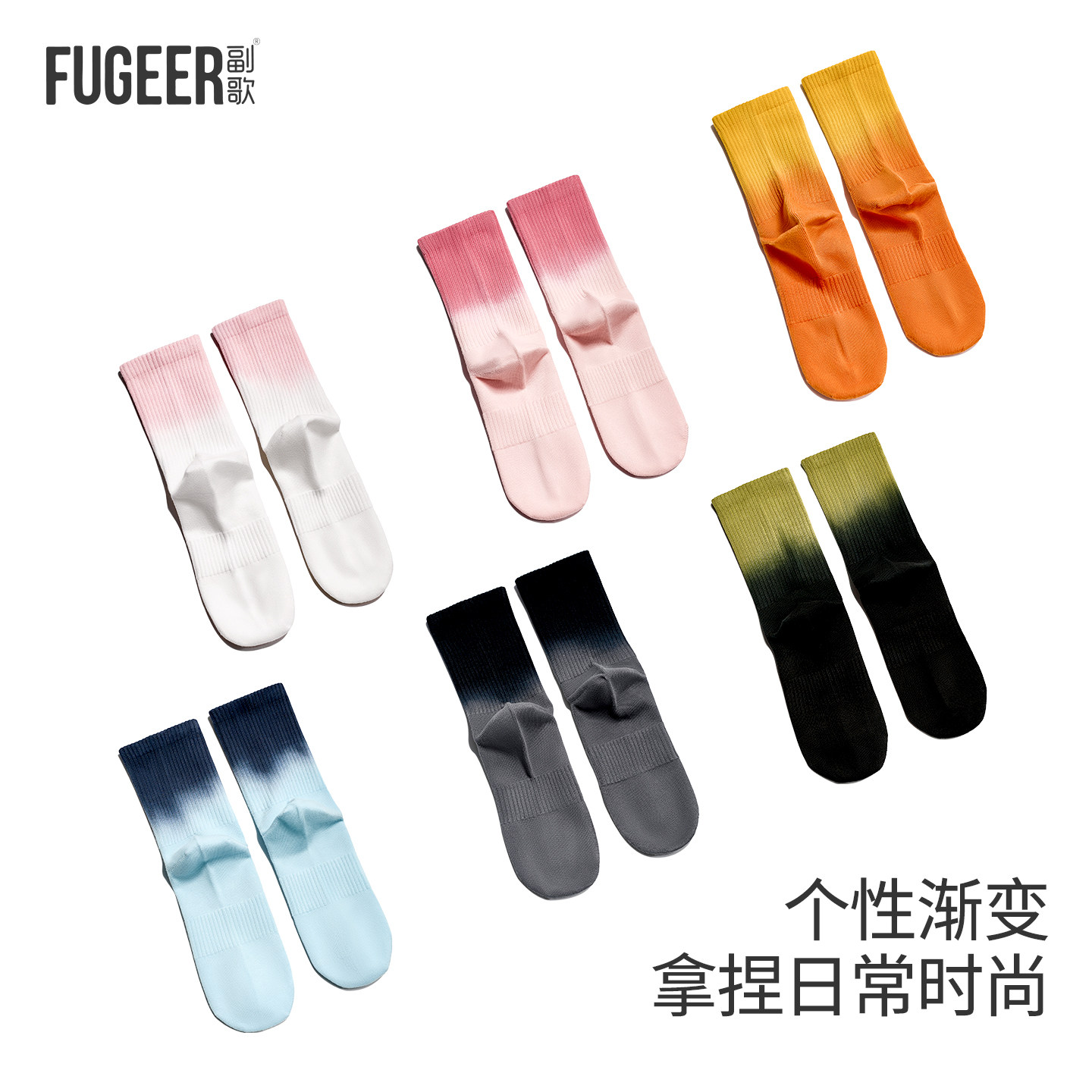 副歌男女同款棉质个性吊染中筒袜