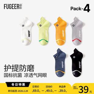 副歌凉感船袜男女夏季薄款网眼抗菌透气运动袜子防滑不掉跟短袜
