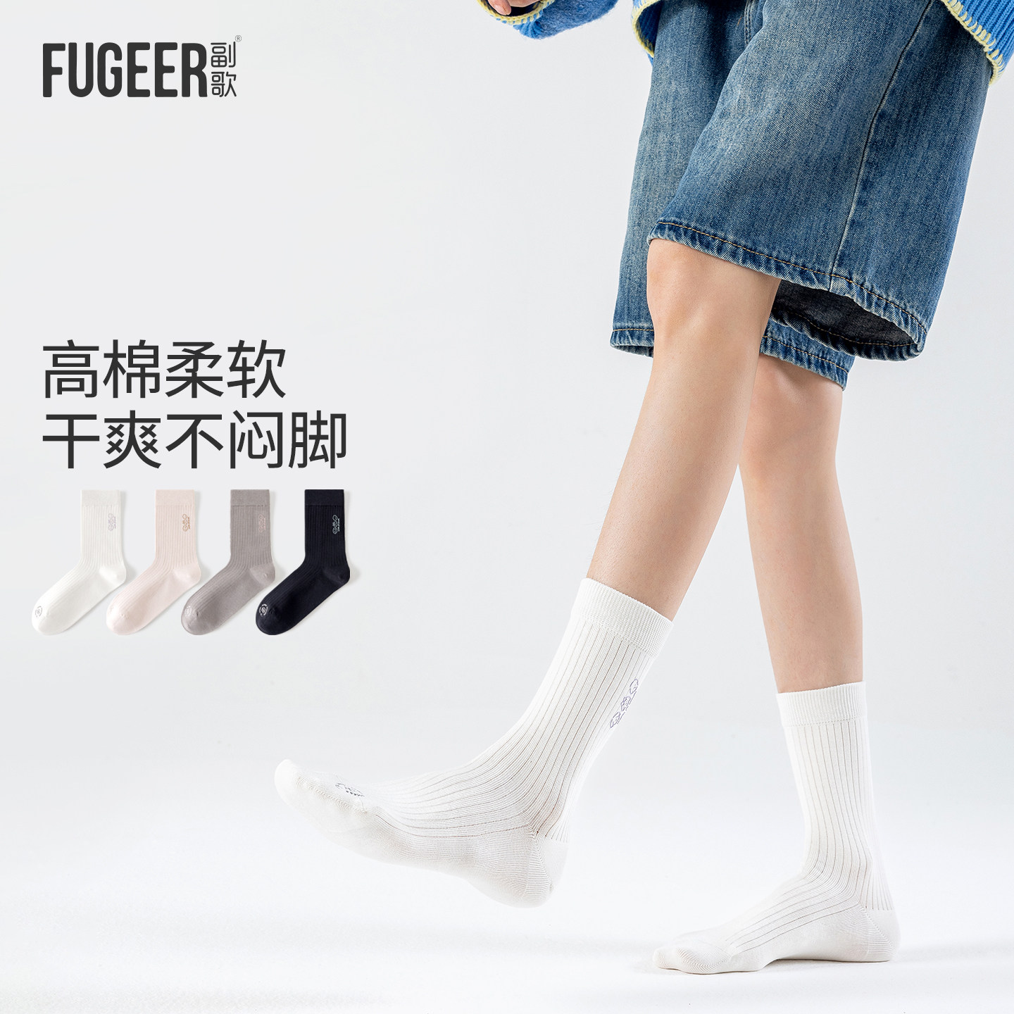 副歌2026新款高棉黑白柔软中筒袜女款干爽抗菌透气纹理女士长袜