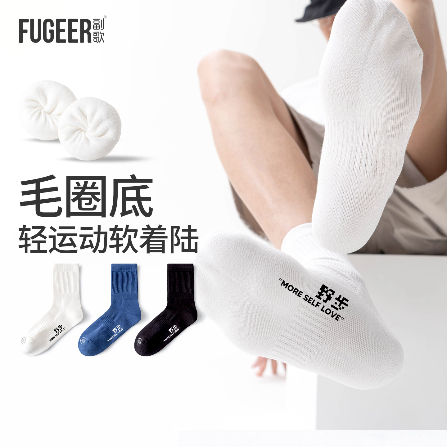 春秋男士运动款抗菌防臭透气中筒