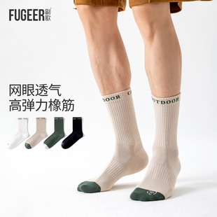 副歌运动高棉中筒袜男网眼透气高弹力橡筋跑步吸汗防臭抗菌袜子