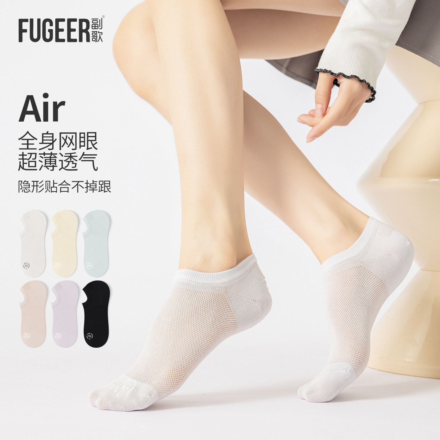 副歌超薄透气凉感隐形船袜女