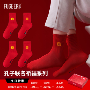 副歌秋冬新年鸿运袜红袜子好运联名保暖防臭7A抑菌男女同款中筒袜