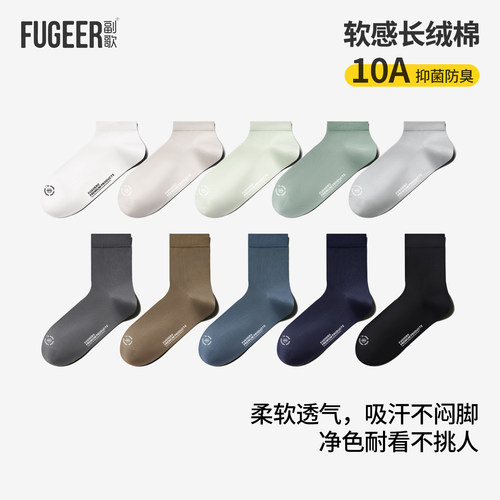 副歌男士长绒棉抑菌防臭中筒袜