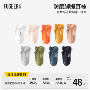 副歌2026新款棉袜短袜男女夏腰果提耳防滑不掉跟吸湿排汗抗菌纯色