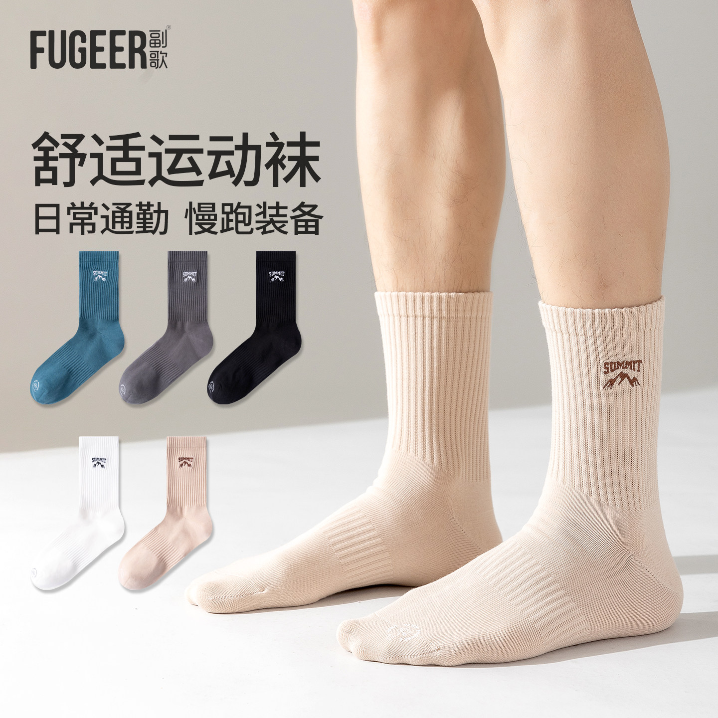 副歌春夏男纯棉防臭透气中筒袜