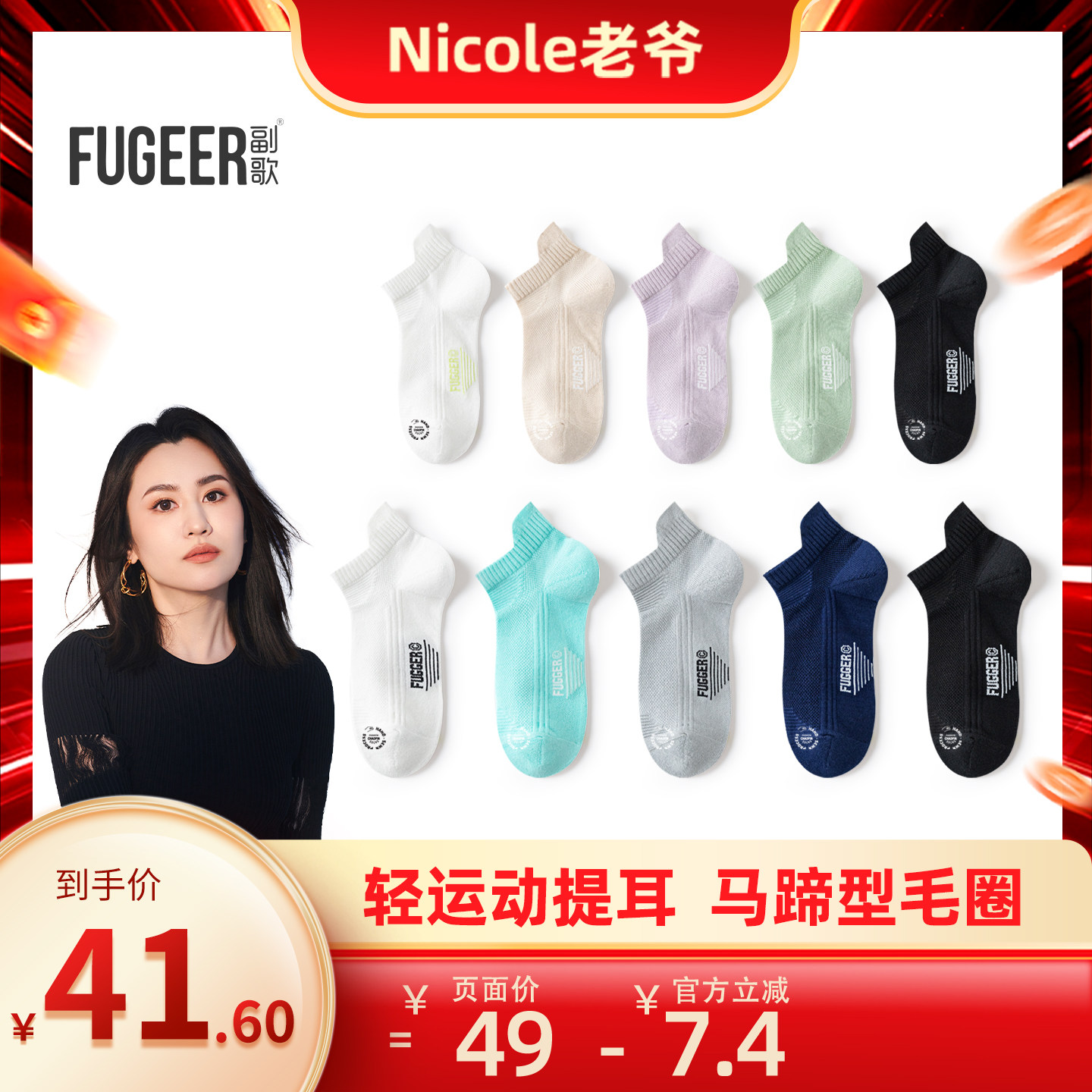 副歌马蹄袜新款男女缓震防滑