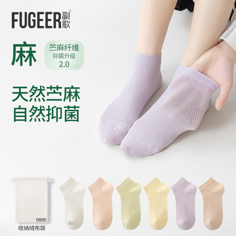 副歌女士夏天薄款网眼透气棉短袜