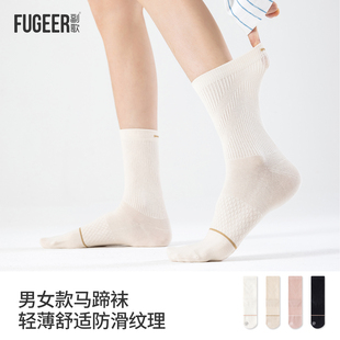 副歌马蹄袜日常款男女中筒新款袜轻柔舒适防滑纹理透气防臭棉袜