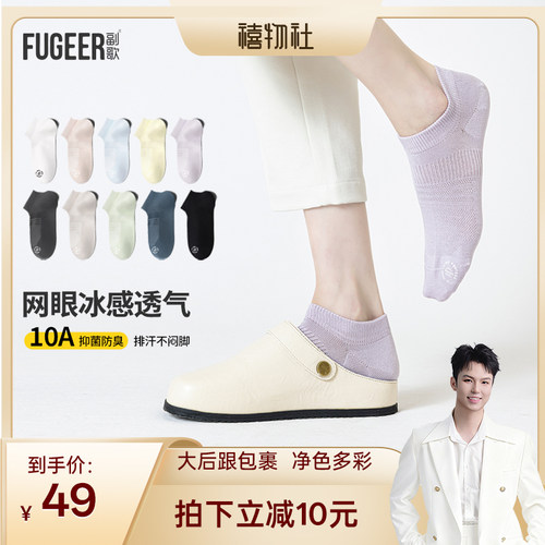 副歌凉感透气防滑抑菌防臭船袜