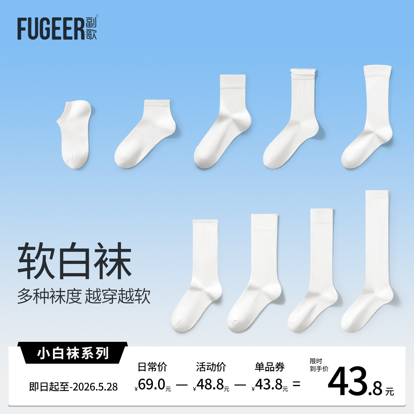 副歌纯棉柔软透气男女中筒袜