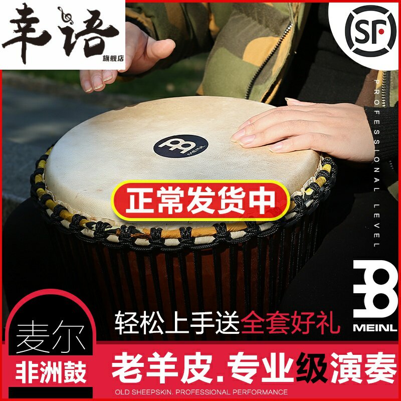 德国MEINL麦尔非洲鼓非洲女王/曼丁部落12寸羊皮成人儿童丽江手鼓