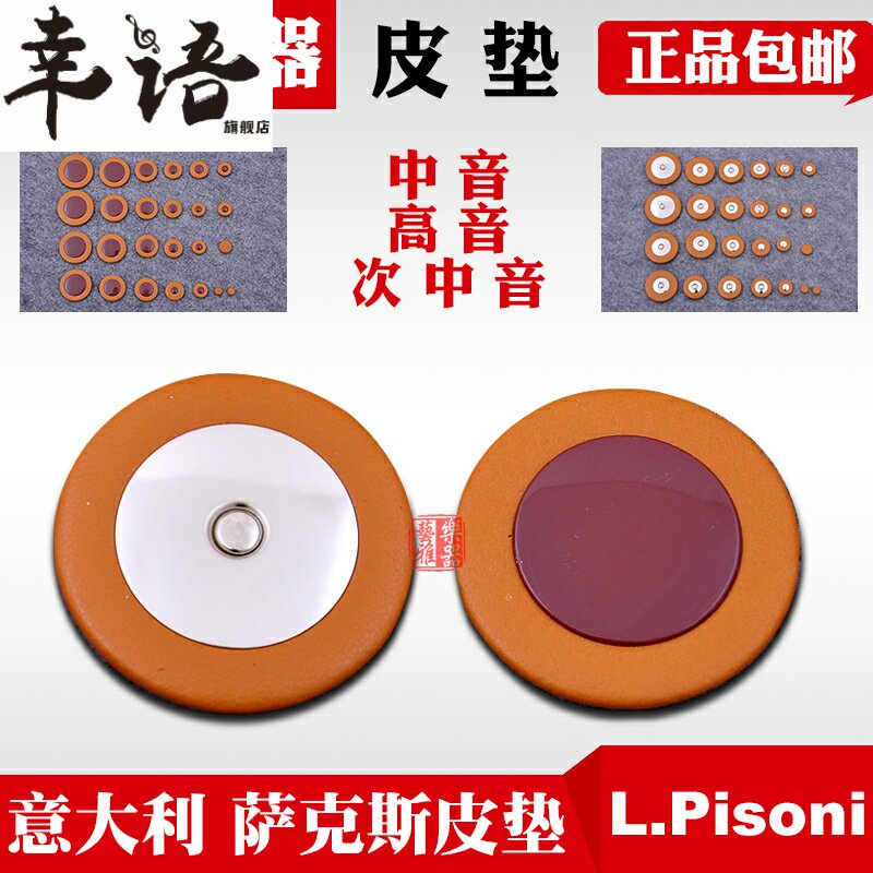 意大利L Pisoni萨克斯皮垫垫子中音高音次中音雅马哈塞尔玛杰普特|ruв категории музыкальный инструмент/гитара/пианино/аксессуары, музыкальный инструмент оборудование, другие музыкальные аксессуары - от Buy2taobao.com для оказания профессиональной услуги покупки агента Taobao