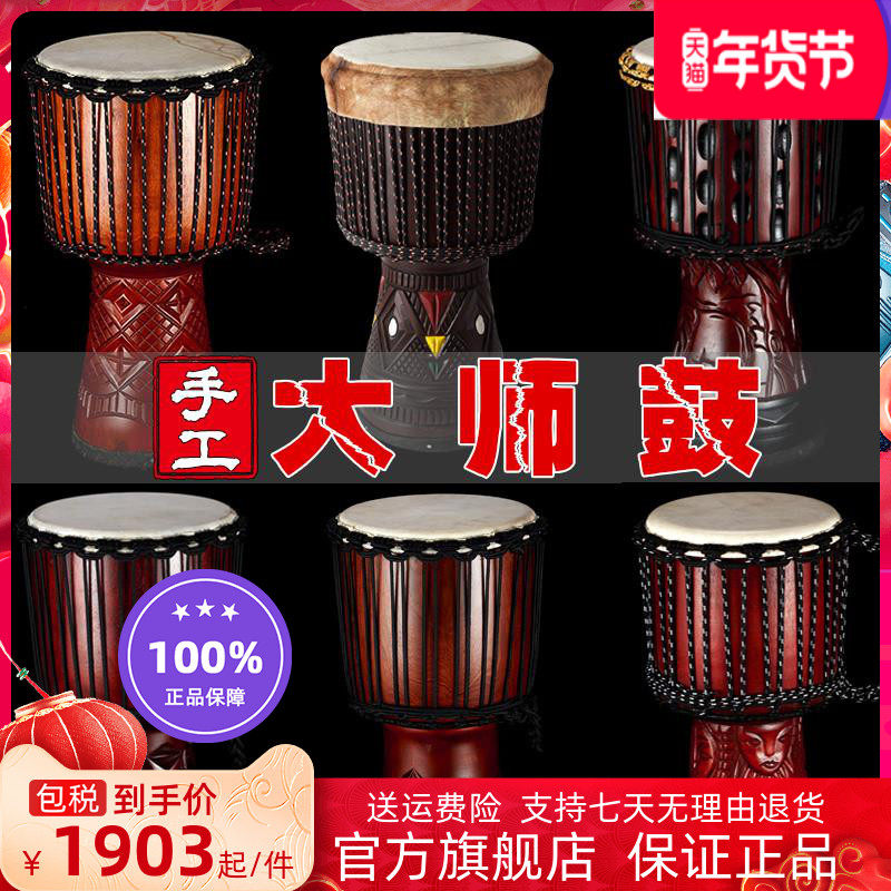大师手工非洲鼓手鼓乐器手打专业儿童10寸12寸成人初学丽江非洲鼓