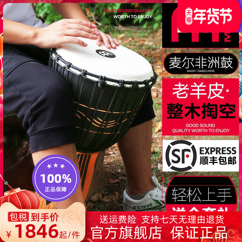 MEINL麦尔非洲鼓 HDJ系列 10寸12寸进口幼儿园儿童专业羊皮手鼓