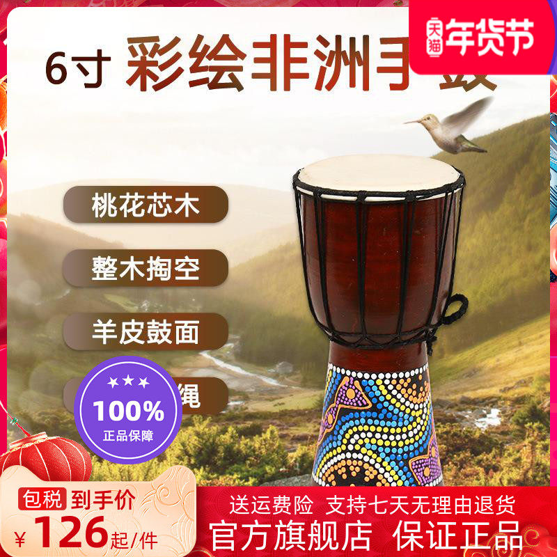 非洲鼓6寸乐器装饰品摆件整木掏空手工彩绘学生儿童初学非洲鼓