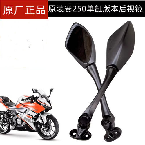 钱江后视镜赛250后视镜反光镜