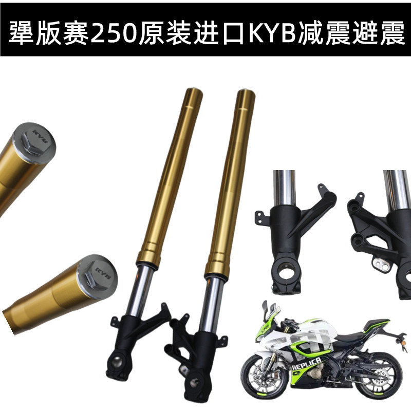 犟版赛250摩托车配件QJ250GS-29F左右前减震避震液压前叉原装KYB