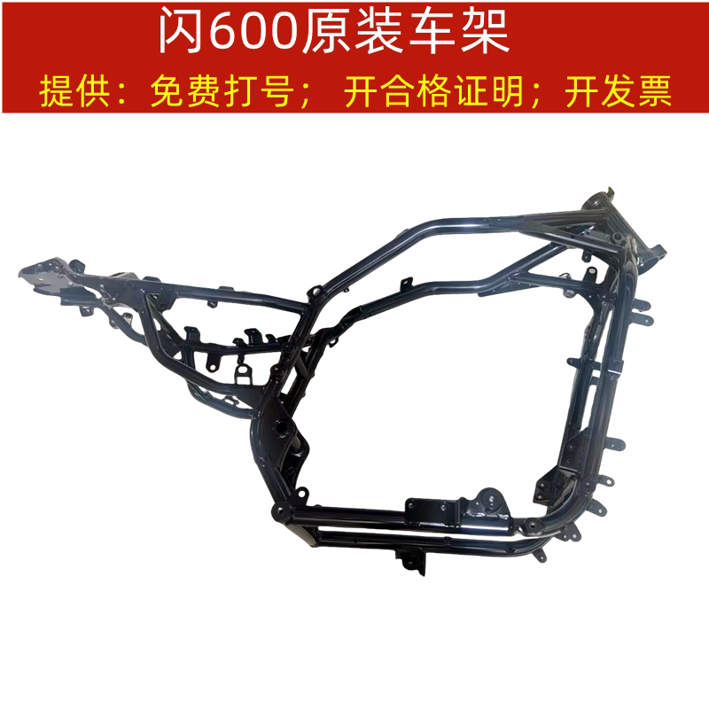 QJ600-12B/12D钱江闪600前车架主车架前后大梁大架定制打号码图片
