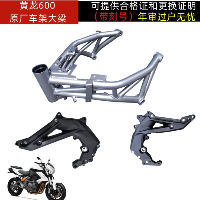 黄龙BJ600GS/BN600i前车架主车架大梁大架骨架铝车架侧车架原厂