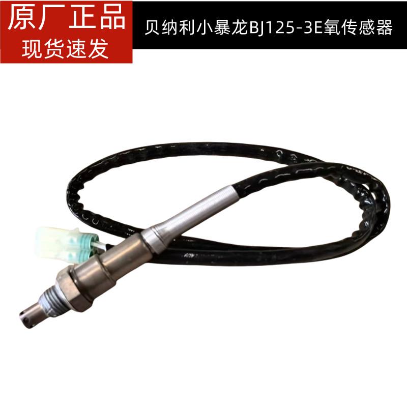 适用贝纳利小暴龙BJ125-3E氧传感器消声器消音器TNT125/135排气管