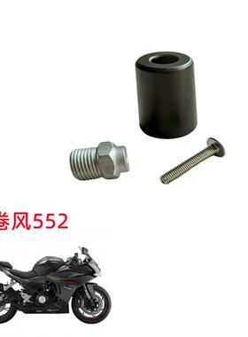 适用赛550GS-7龙卷风552平衡块 车把堵头 方向把平衡块堵头
