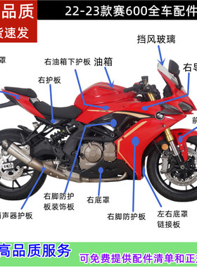 新款QJ赛600RR外壳600GS-3D大灯导流罩脚防护板尾罩挡泥板定风翼
