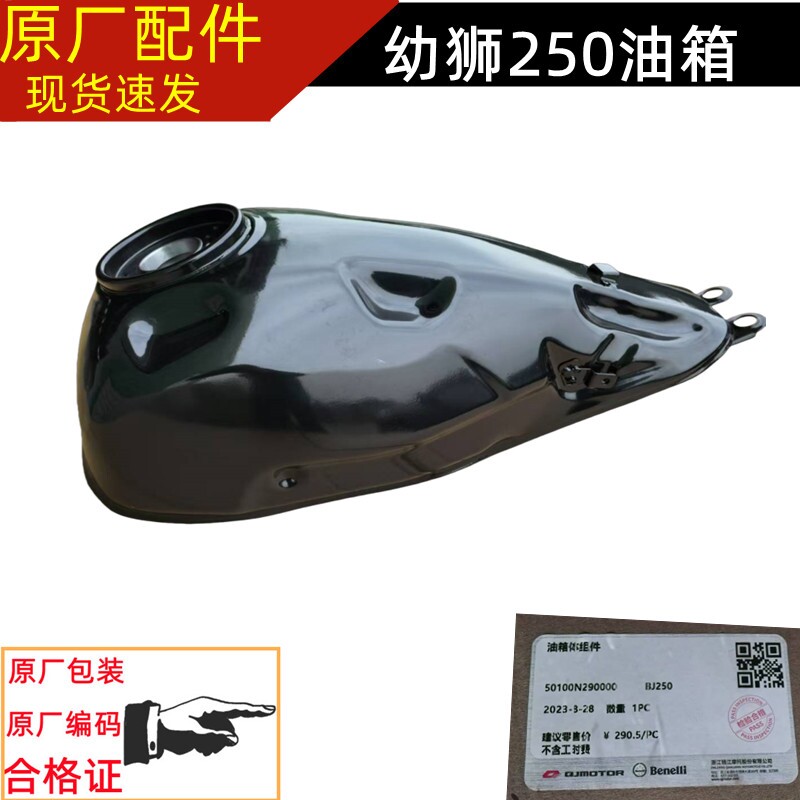 贝纳利幼狮BJ250油箱小幼狮250油箱燃油箱小狮子250油箱体汽油箱