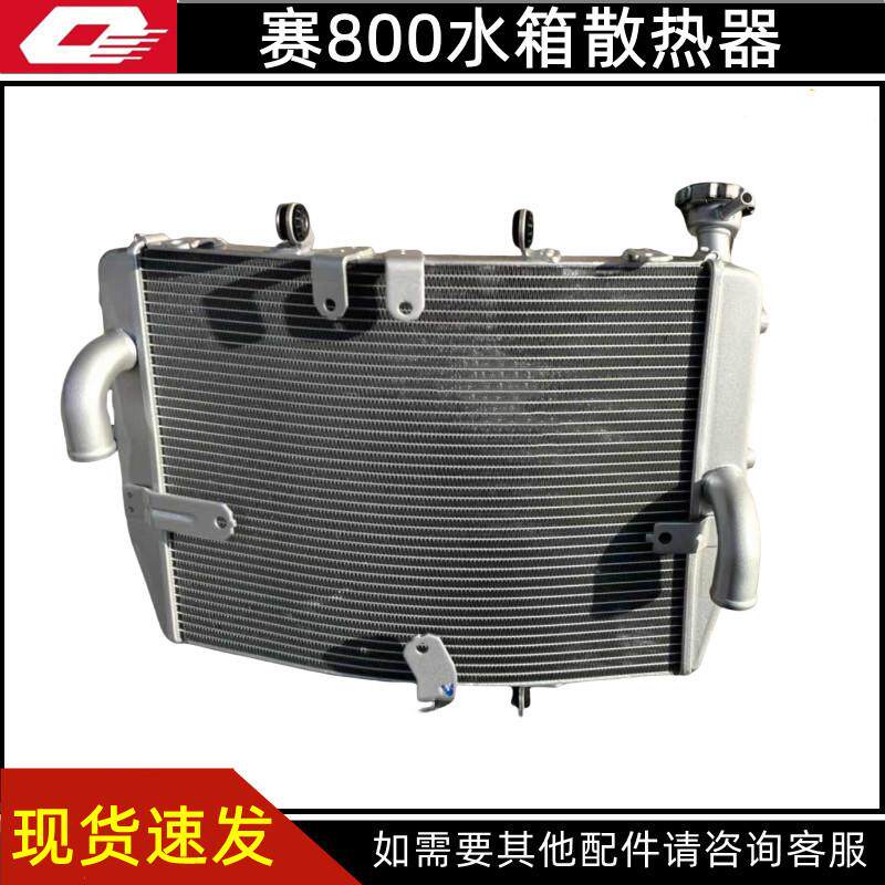 钱江赛800水箱散热器总成