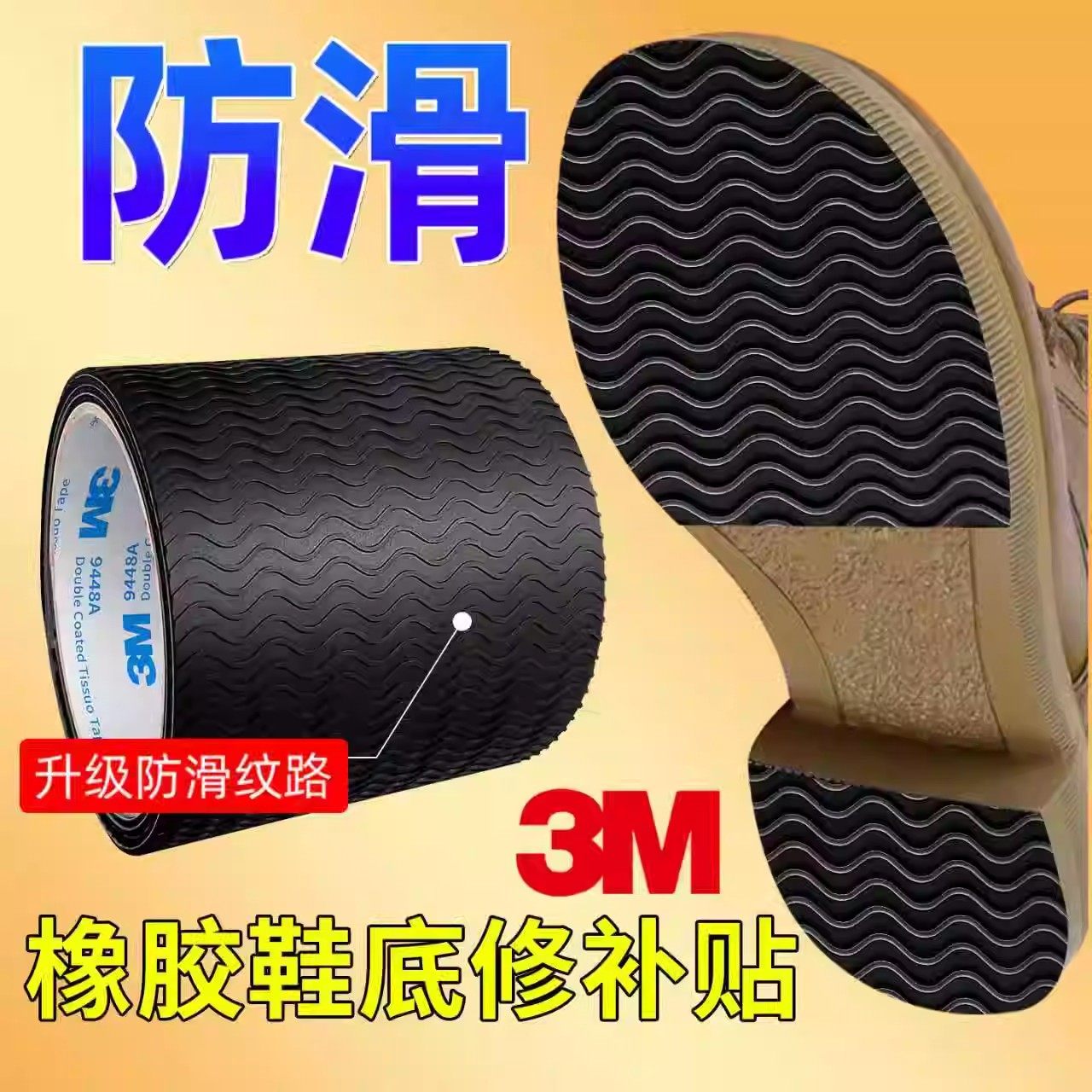 3M鞋底静音贴防滑女高跟鞋消音神器前掌后跟防磨损修补橡胶防响垫,服饰配件/皮带/帽子/围巾,防滑贴,淘宝优惠券,粉丝福利购,淘宝优惠卷