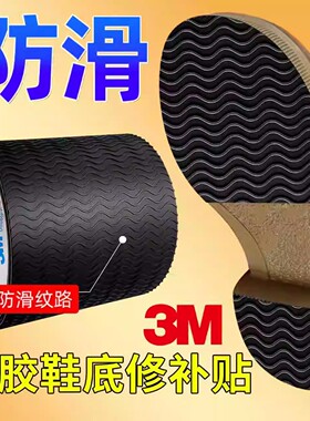 3M鞋底静音贴防滑女高跟鞋消音神器前掌后跟防磨损修补橡胶防响垫