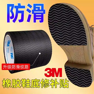 3M鞋底静音贴防滑女高跟鞋消音神器前掌后跟防磨损修补橡胶防响垫