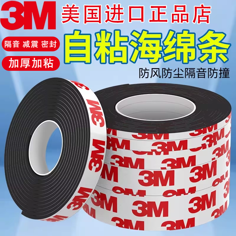 EVA海棉胶带单面密封隔音减震