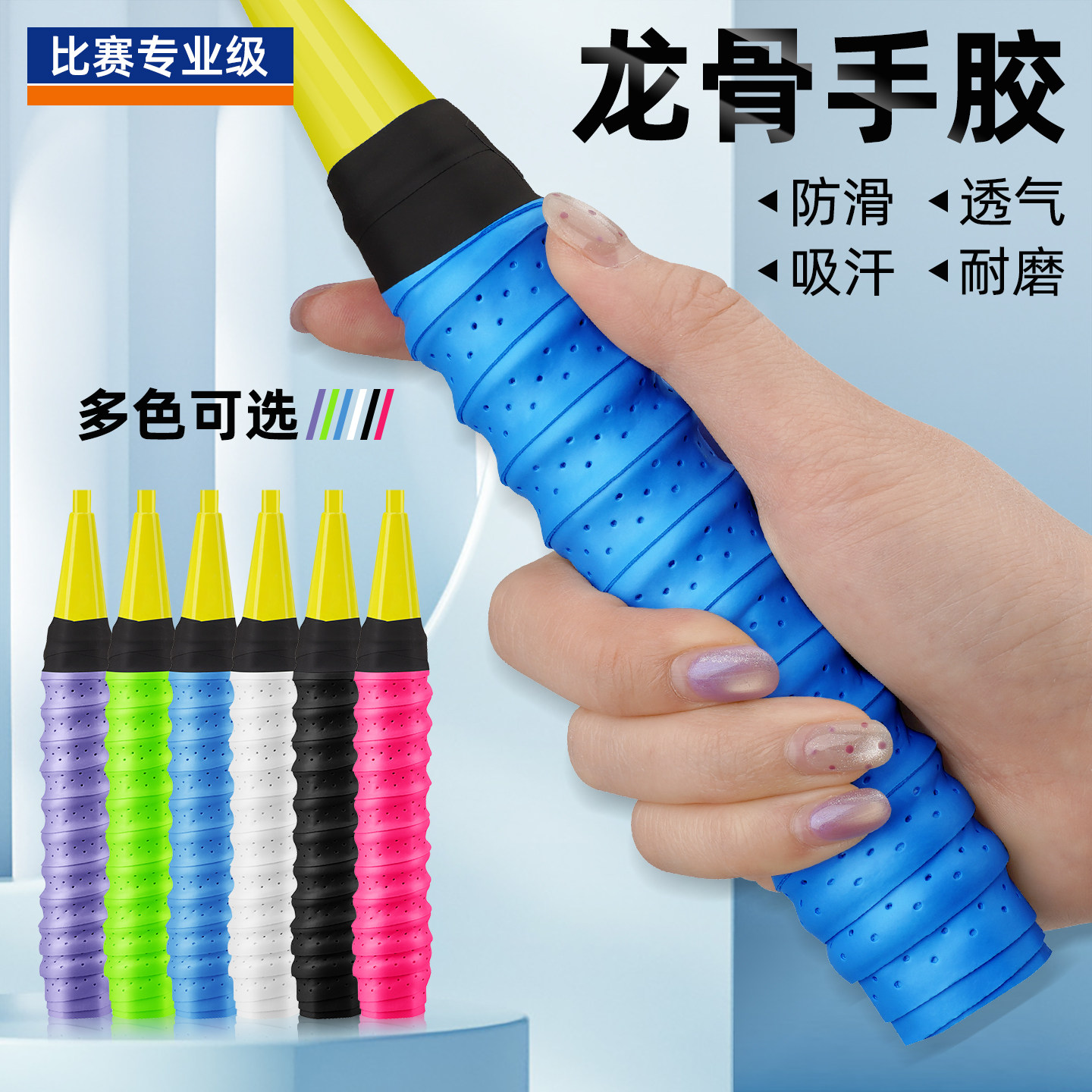 羽毛球拍手胶带龙骨专业吸汗网球运动员手柄缠绕带打孔透气防滑鱼竿弹弓手柄减震耐磨加厚超长保护自粘缠把带