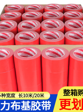 强力布基胶带无痕灰黄红色单面地膜胶带装修地面瓷砖保护膜粘贴专用胶布固定高粘耐磨防护膜地毯胶整箱批发