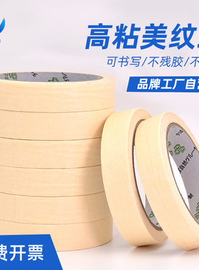 永誉美纹纸胶带墙面无痕结婚装修装饰不伤墙喷漆遮蔽油漆分色纸黄色高粘皱纹不干胶纸美术生专用绘画和纸批发