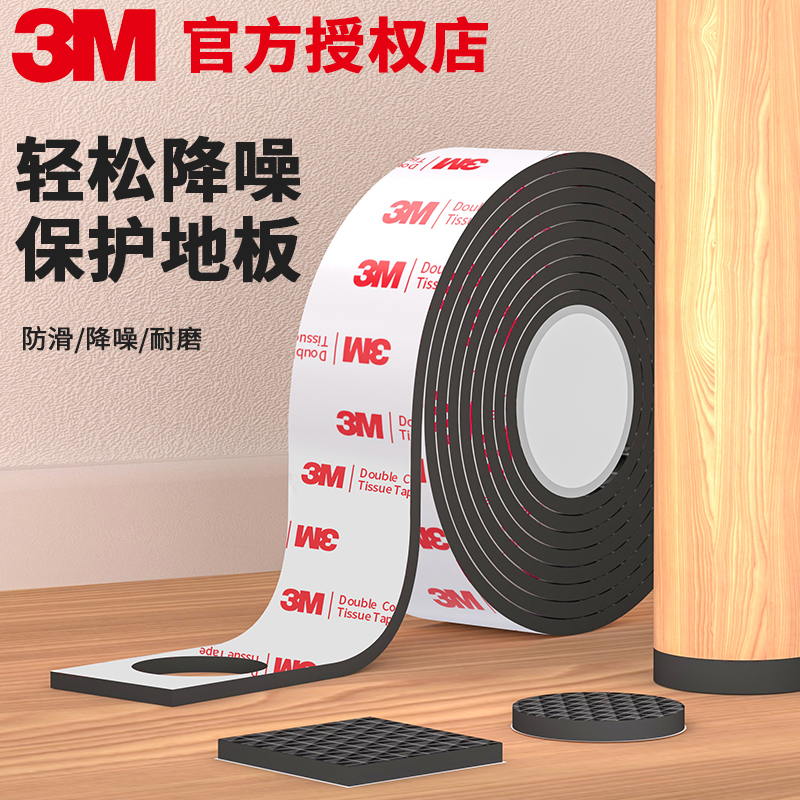 3M椅子静音脚垫防刮耐磨防滑