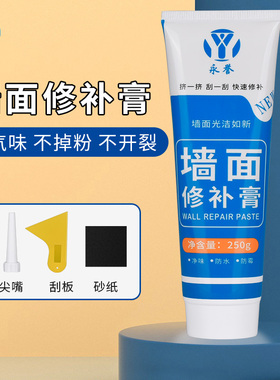 补墙膏墙面修补神器白色墙壁翻新墙体裂缝修复家用防水防霉腻子膏
