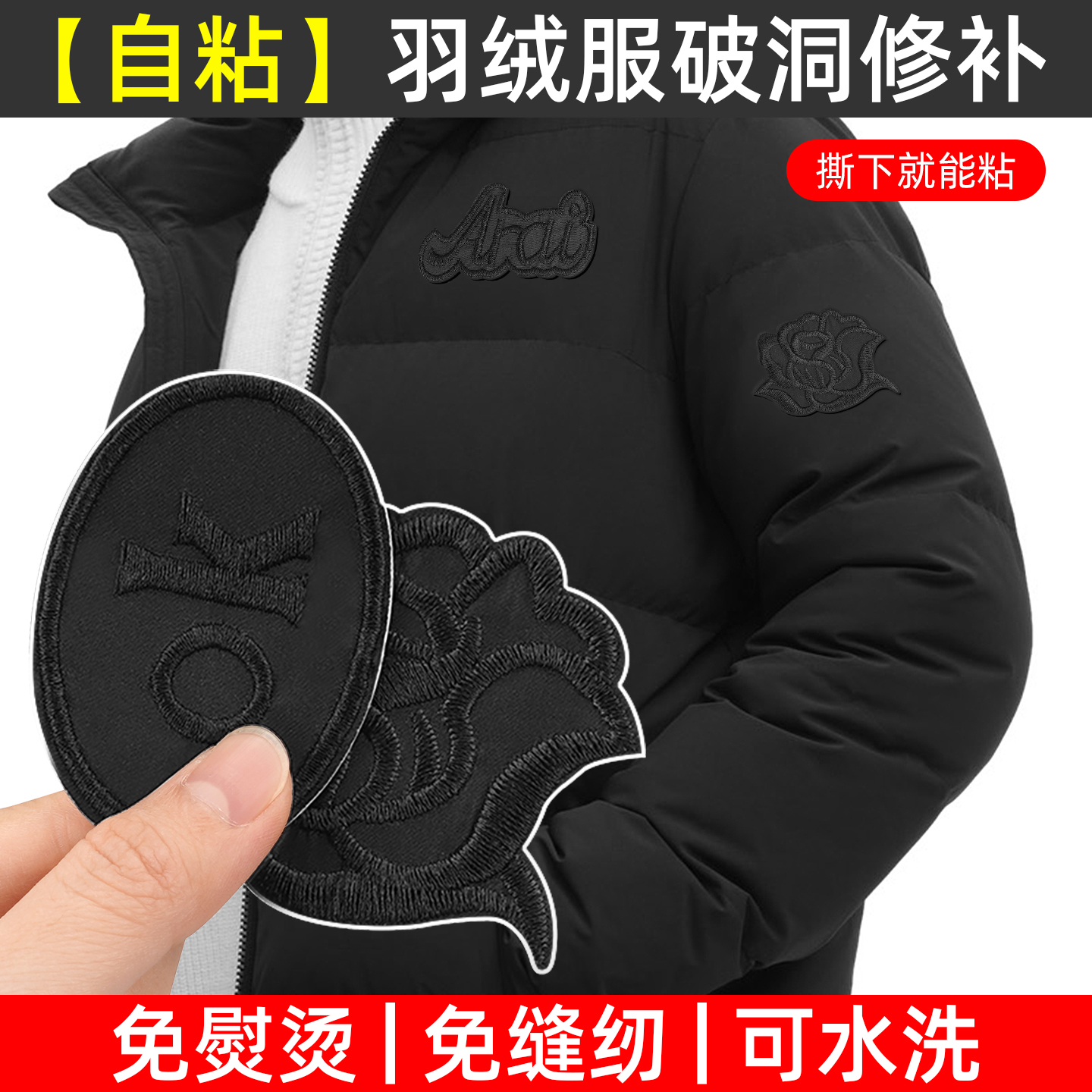 羽绒服补丁贴自粘免缝无痕