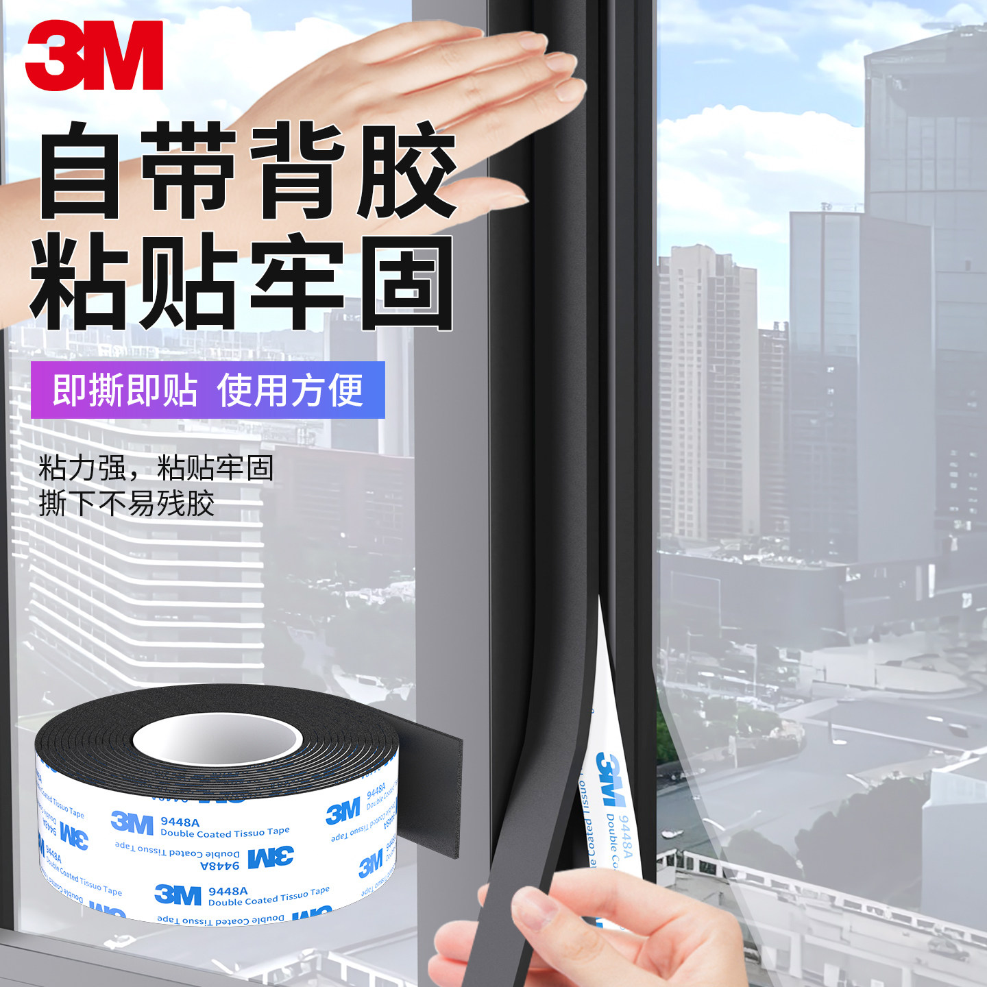 3M密封条单面防盗门边框门窗缝隙填补封边隔音缓冲自粘减震胶条,基础建材,密封条,淘宝优惠券,粉丝福利购,淘宝优惠卷