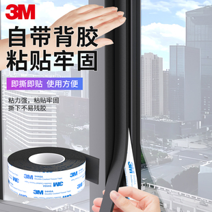 3M密封条单面防盗门边框门窗缝隙填补封边隔音缓冲自粘减震胶条
