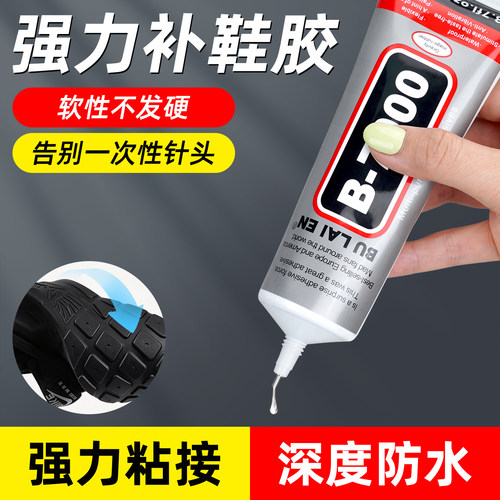 b7000胶水粘鞋专用修补