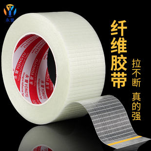永誉强力玻璃纤维胶带高粘度条纹透明工业耐磨胶布冰箱重物捆绑固定专用搬家货运封箱航模锂电池单面网格胶
