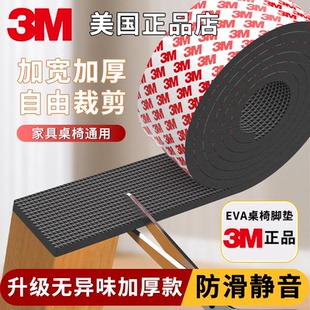 3M椅子桌脚垫片降噪静音沙发桌椅脚套家具凳子防滑耐磨加厚防撞贴