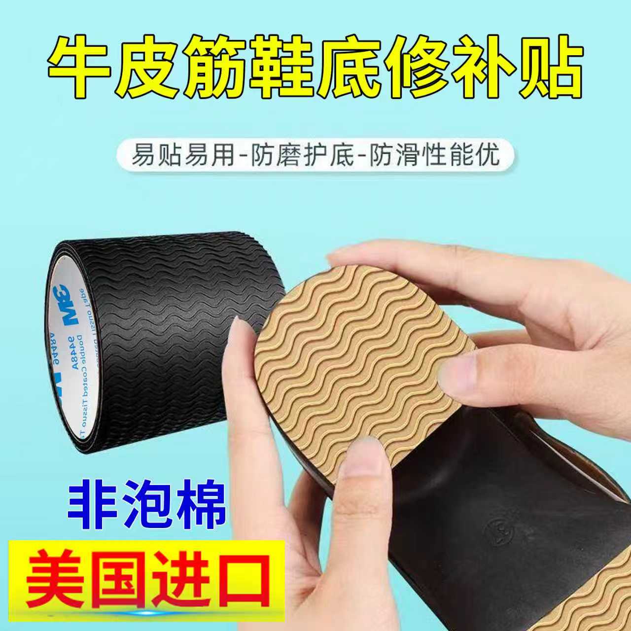 防滑贴耐磨鞋底破损修补自粘加厚