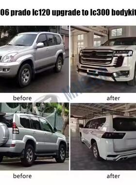 适用于03-18年款丰田普拉多FJ120升级LC300/FJ150升级LC300套件