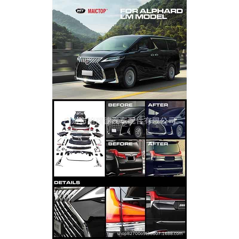 埃尔法威尔法升级lexus lm300h套件大灯中网尾灯一比一适用