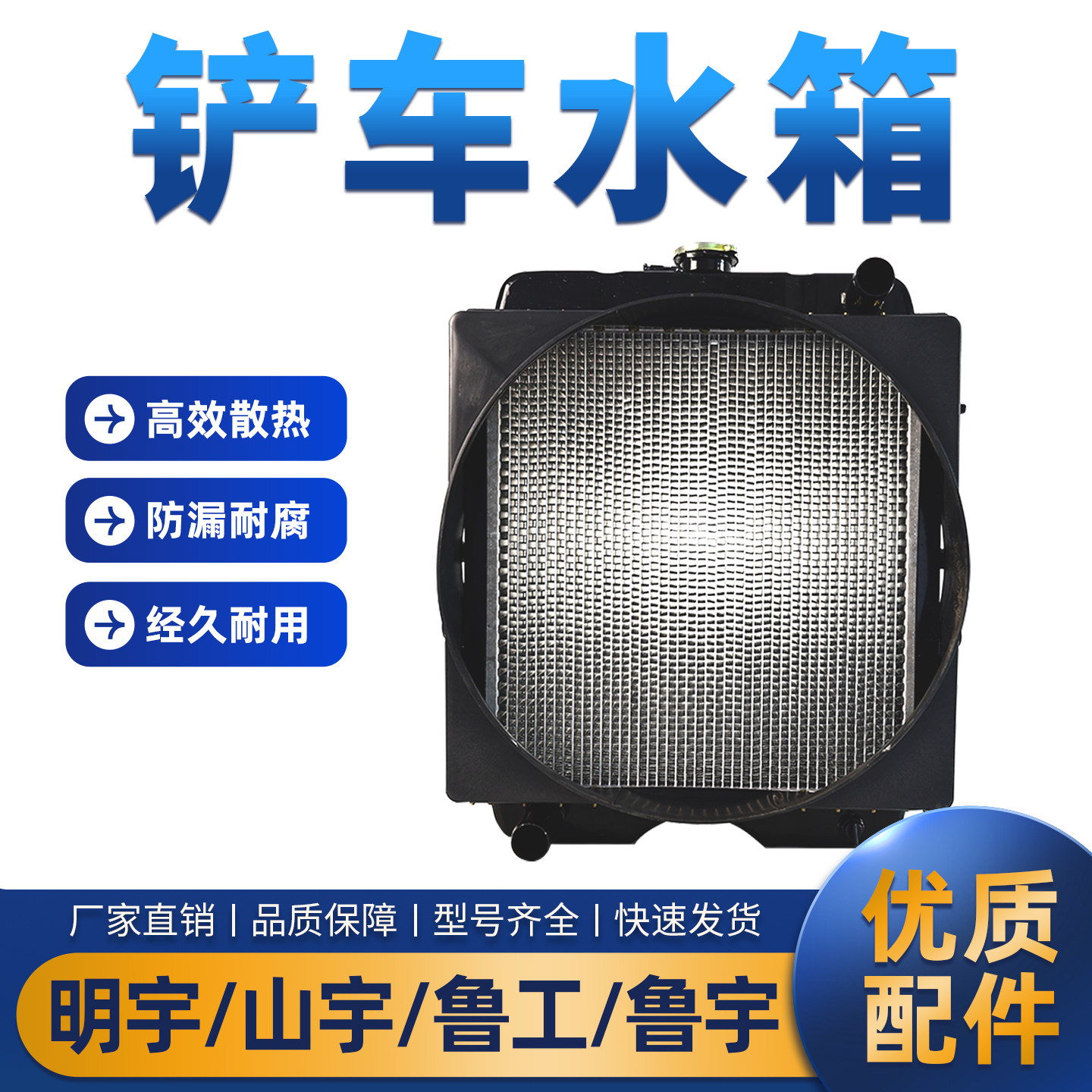 装载机铲车490493双排大孔水箱